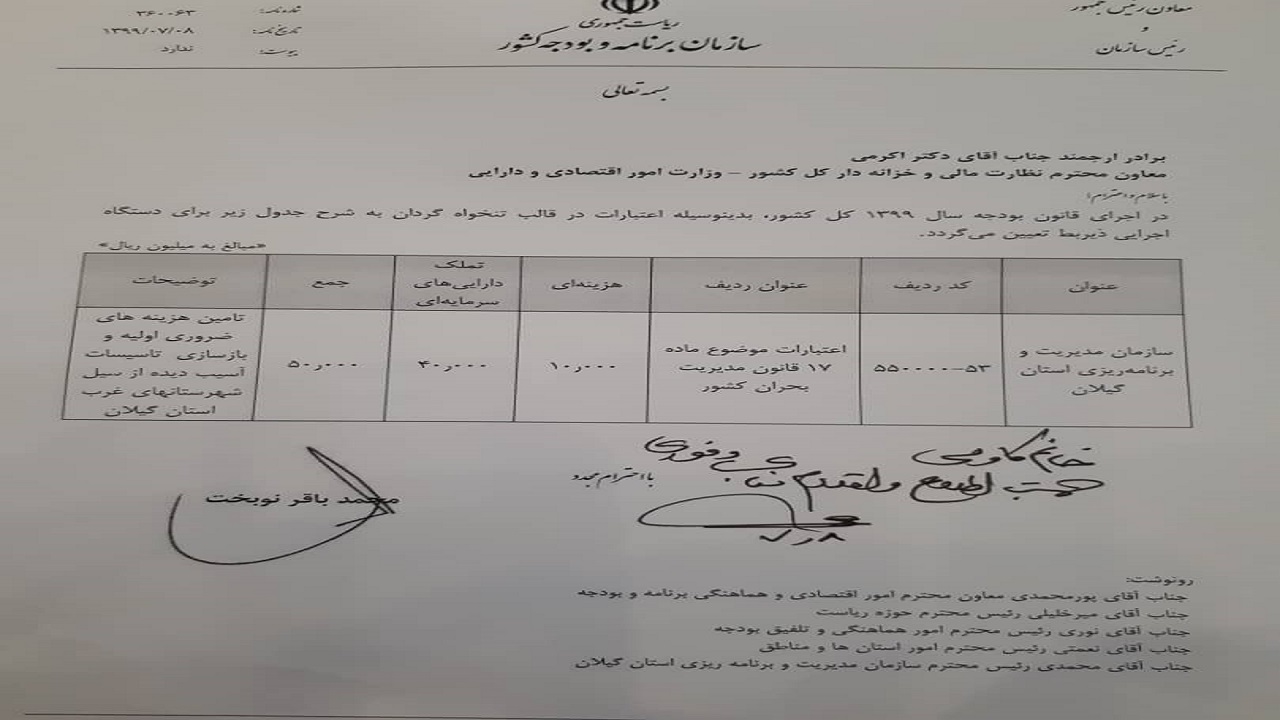 کمک ۵۰ میلیارد ریالی رئیس سازمان برنامه و بودجه به مناطق سیل زده تالش