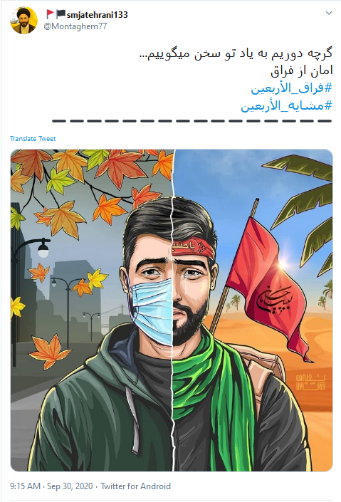 دلتنگی توئیتری کاربران در فراق اربعین