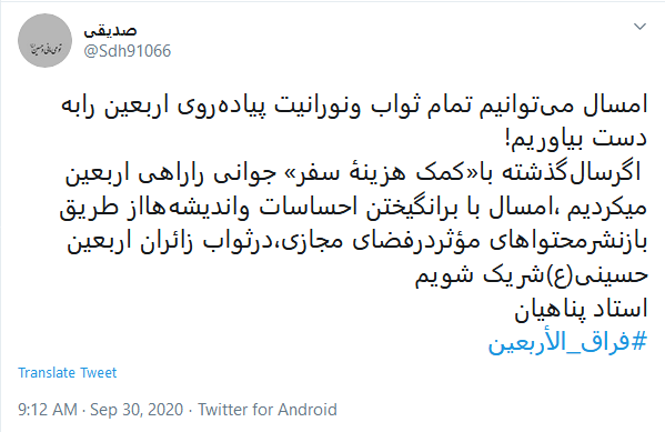 دلتنگی توئیتری کاربران در فراق اربعین