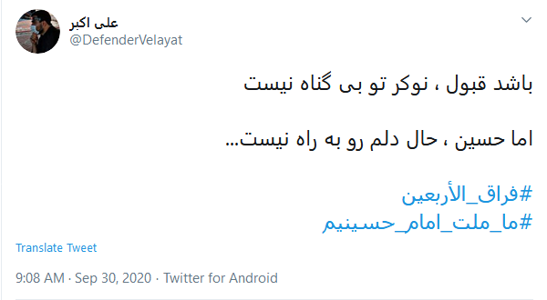 دلتنگی توئیتری کاربران در فراق اربعین