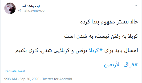 دلتنگی توئیتری کاربران در فراق اربعین