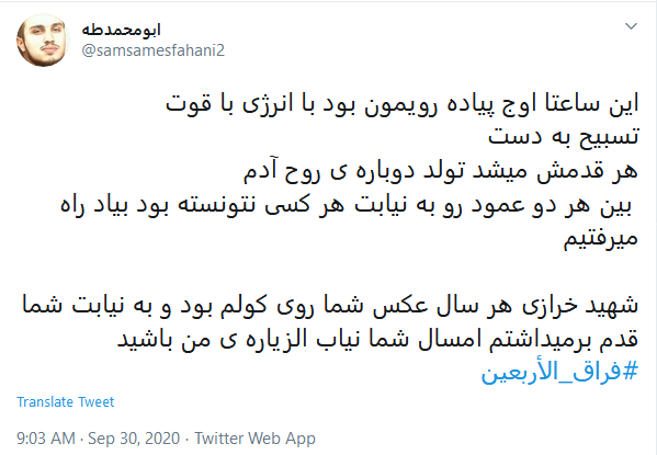 دلتنگی توئیتری کاربران در فراق اربعین