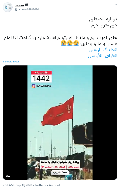 دلتنگی توئیتری کاربران در فراق اربعین
