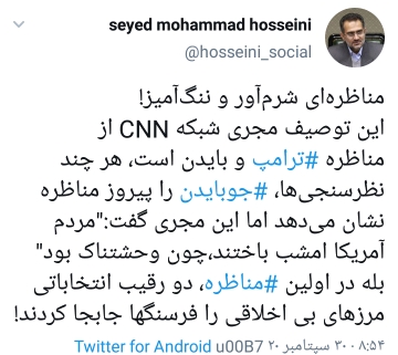 مناظره شرم آور نامردهای انتخاباتی