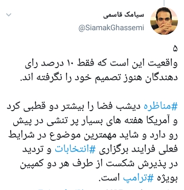 هشتگ ترامپ در توئیتر