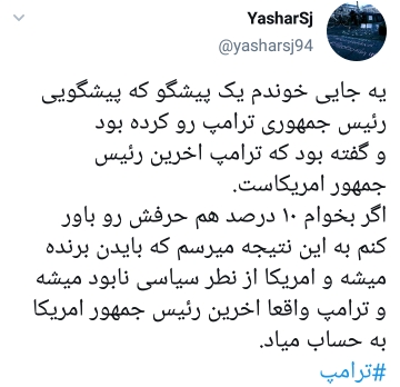 هشتگ ترامپ در توئیتر