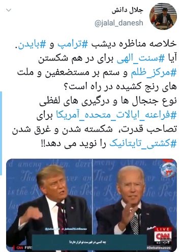 واکنش ها به مناظره انتخاباتی