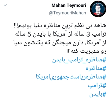 واکنش ها به مناظره انتخاباتی