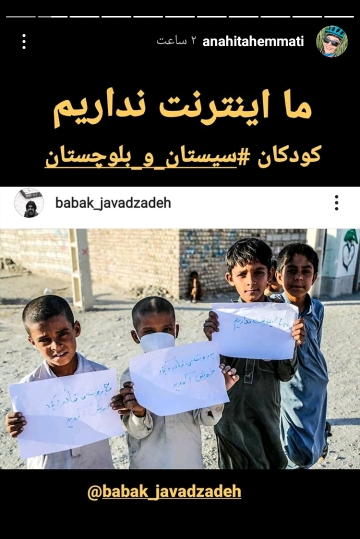 بچه های سیستان بدون اینترنت بچه های سیستان بدون اینترنت
