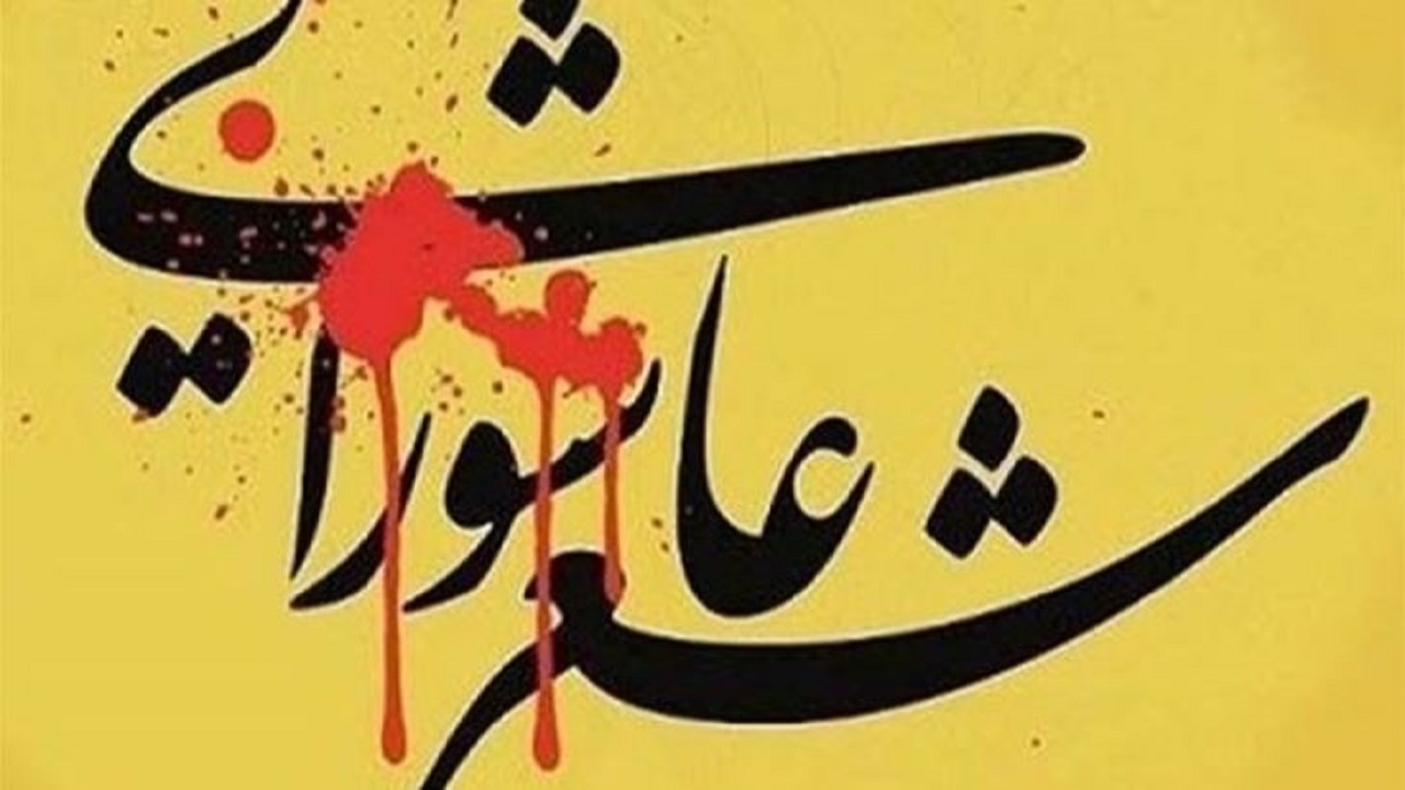 کنگره شعر عاشورایی از افتخارات فرهنگی کردستان است