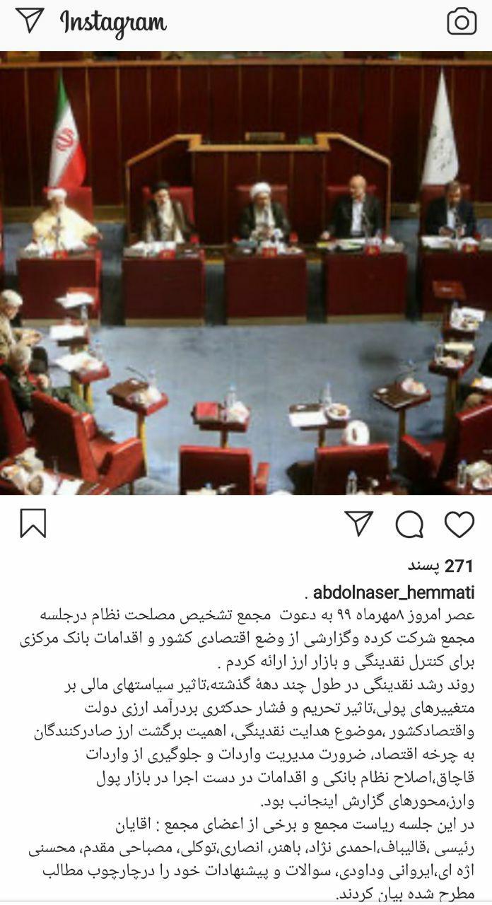 ارائه گزارش اقدامات انجام&zwnj;شده برای کنترل نقدینگی و بازار ارز به مجمع تشخیص مصلحت نظام
