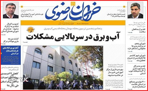 نیم صفحه نخست روزنامه&zwnj;های استانی؛