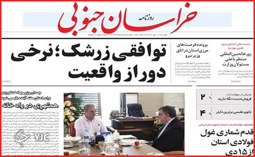 نیم صفحه نخست روزنامه&zwnj;های استانی؛