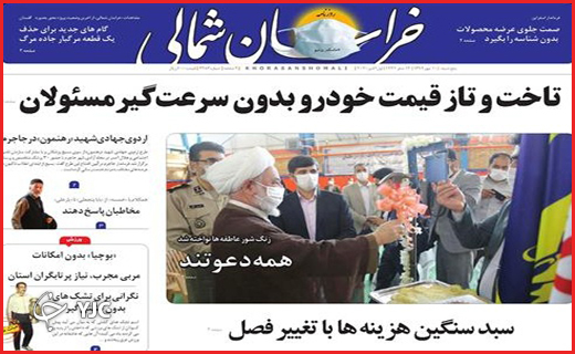 نیم صفحه نخست روزنامه&zwnj;های استانی؛