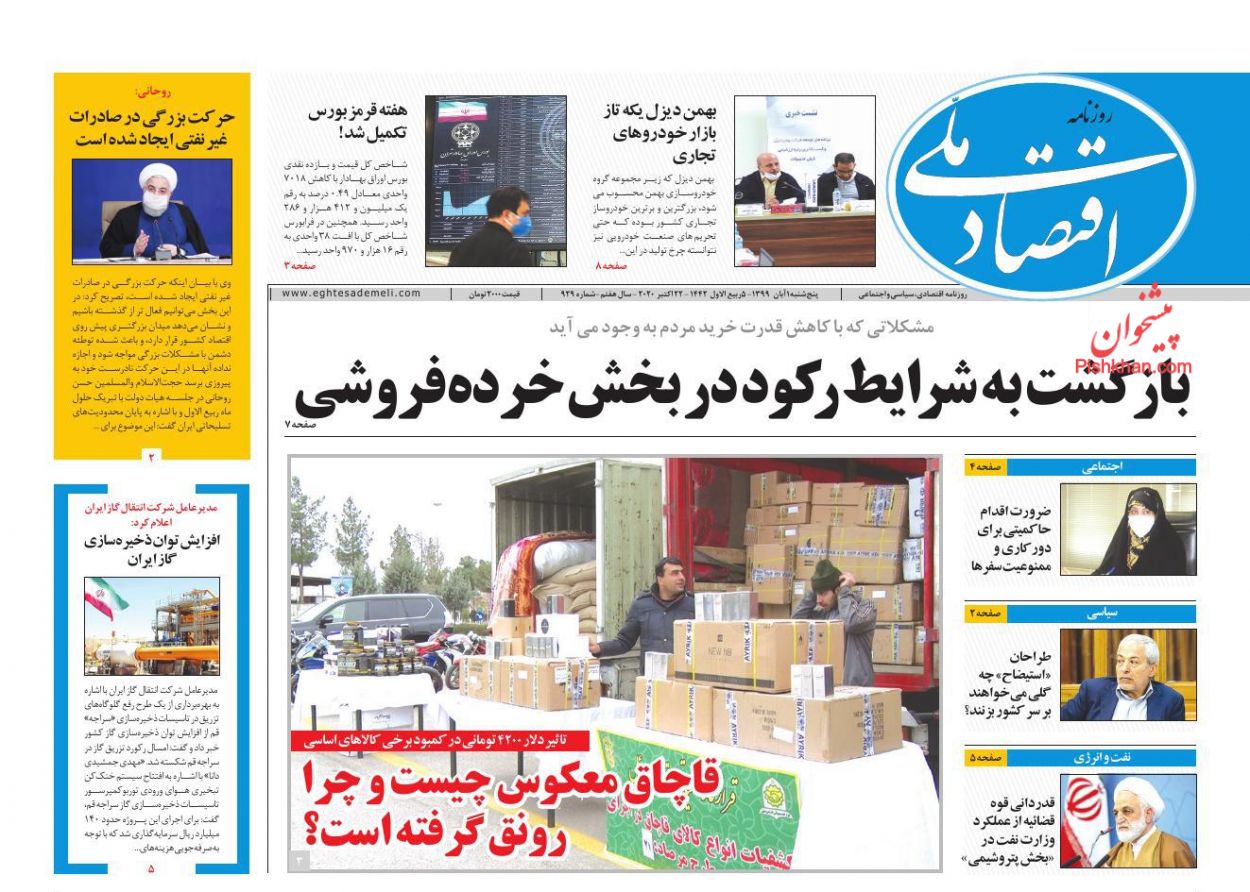 انتقال سیگنالهای مثبت ارزی به بازار/ مخالفت مجلس با قیمتگذاری دستوری/ بازگشت به شرایط رکود در بخش خردهفروشی انتقال سیگنالهای مثبت ارزی به بازار/ مخالفت مجلس با قیمتگذاری دستوری/ بازگشت به شرایط رکود در بخش خردهفروشی