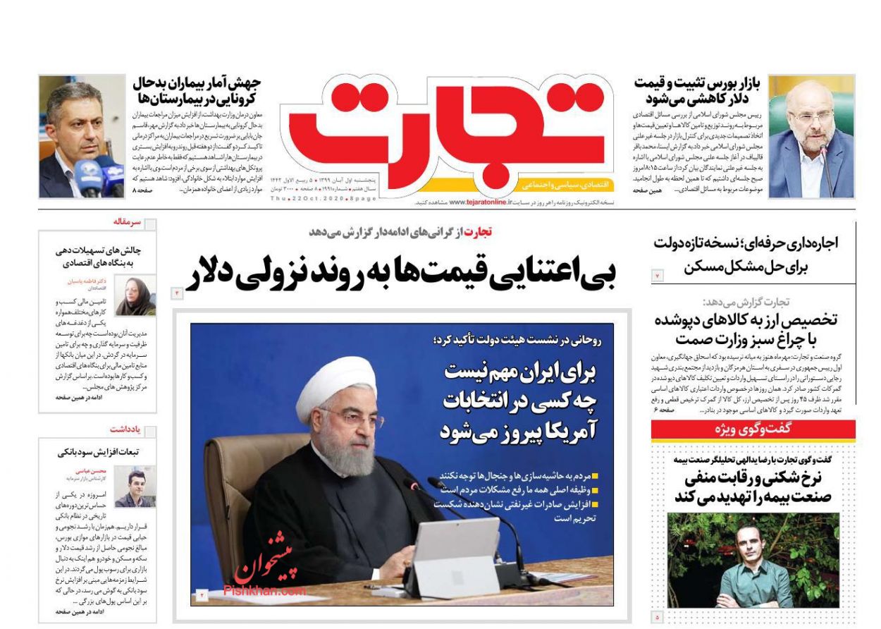 انتقال سیگنالهای مثبت ارزی به بازار/ مخالفت مجلس با قیمتگذاری دستوری/ بازگشت به شرایط رکود در بخش خردهفروشی انتقال سیگنالهای مثبت ارزی به بازار/ مخالفت مجلس با قیمتگذاری دستوری/ بازگشت به شرایط رکود در بخش خردهفروشی