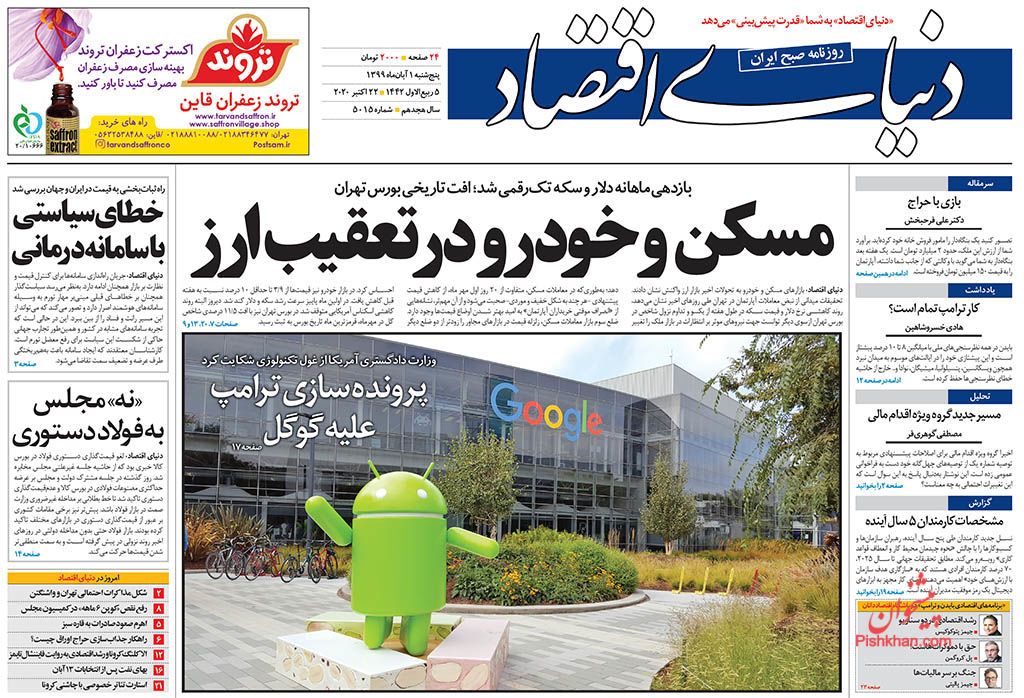 انتقال سیگنالهای مثبت ارزی به بازار/ مخالفت مجلس با قیمتگذاری دستوری/ بازگشت به شرایط رکود در بخش خردهفروشی انتقال سیگنالهای مثبت ارزی به بازار/ مخالفت مجلس با قیمتگذاری دستوری/ بازگشت به شرایط رکود در بخش خردهفروشی
