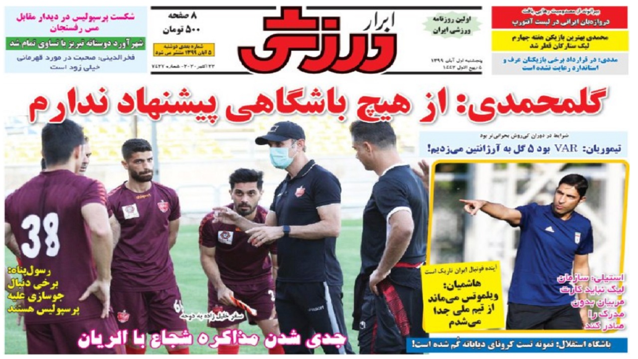 روزنامه&zwnj;های ورزشی اول آبان