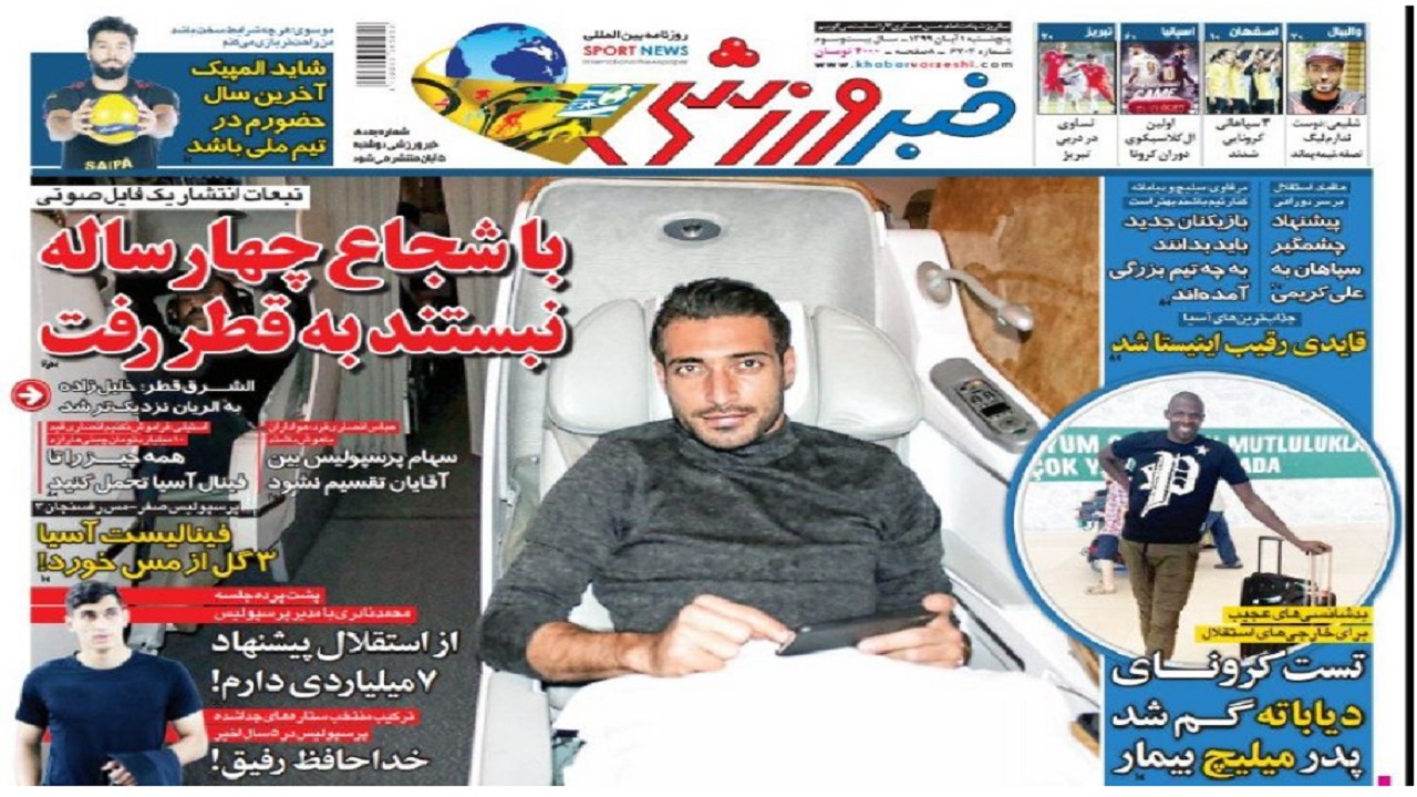 روزنامه&zwnj;های ورزشی اول آبان