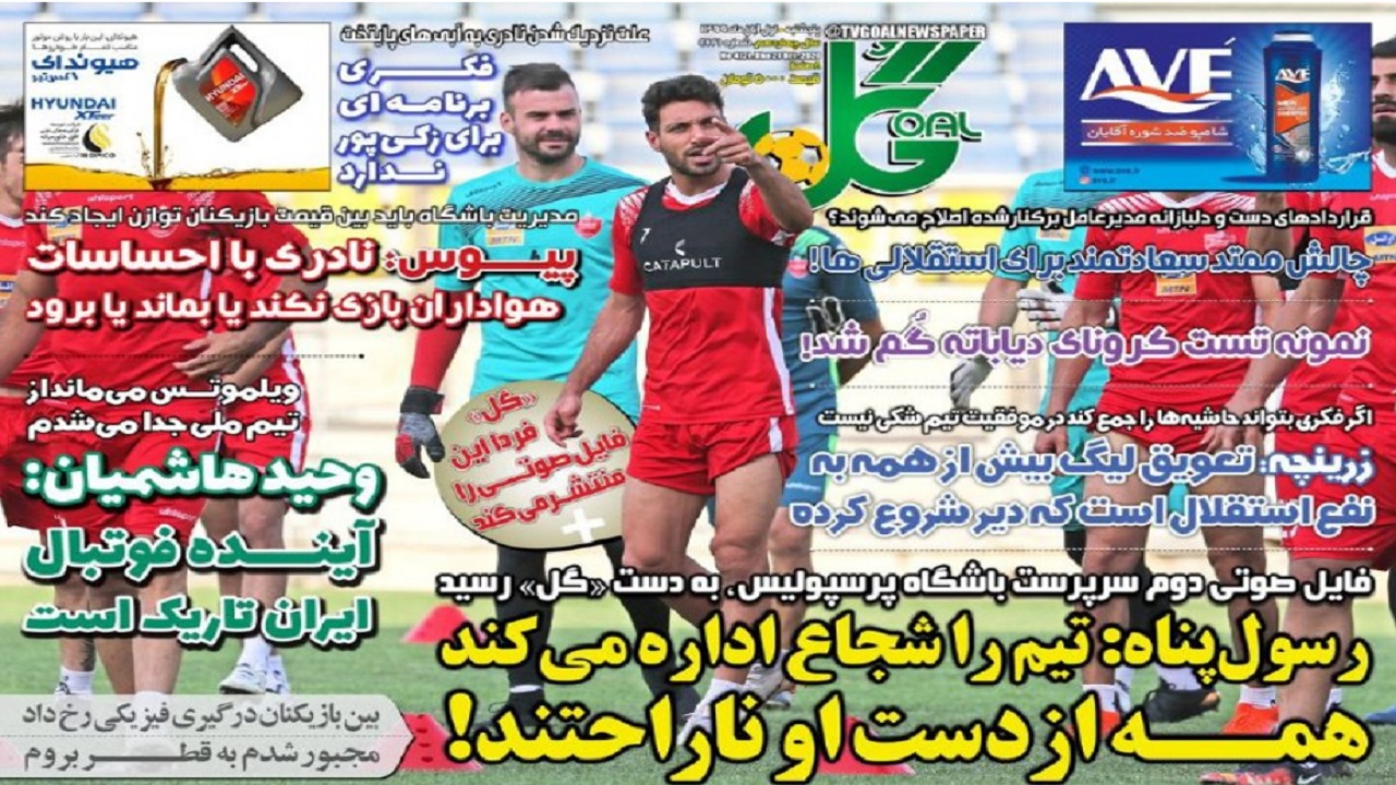 روزنامه&zwnj;های ورزشی اول آبان