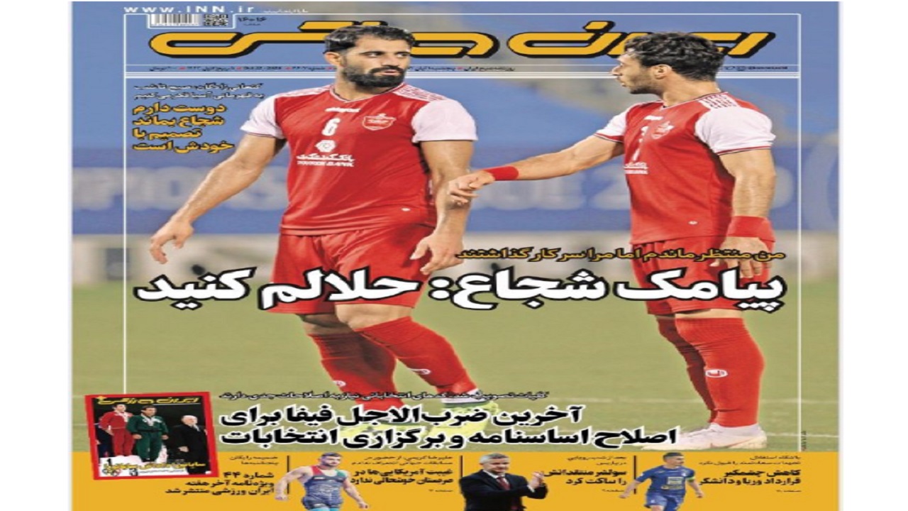 روزنامه&zwnj;های ورزشی اول آبان