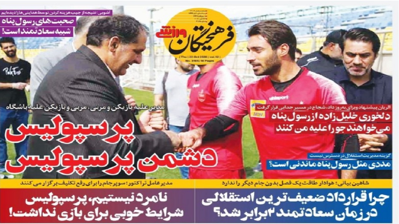 روزنامه&zwnj;های ورزشی اول آبان