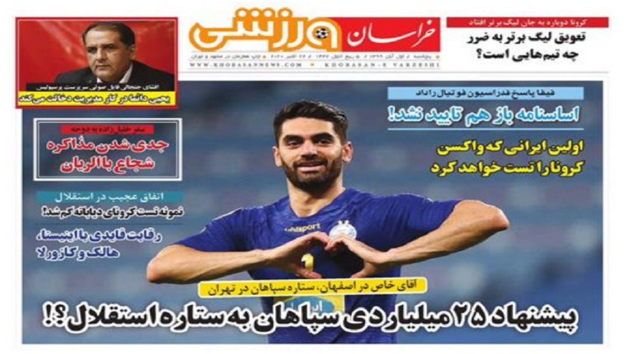 روزنامه&zwnj;های ورزشی اول آبان