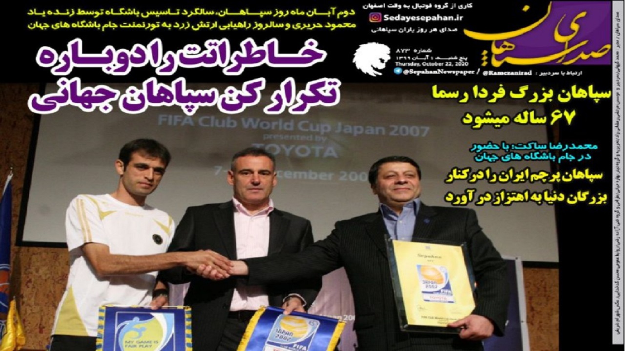 روزنامه&zwnj;های ورزشی اول آبان