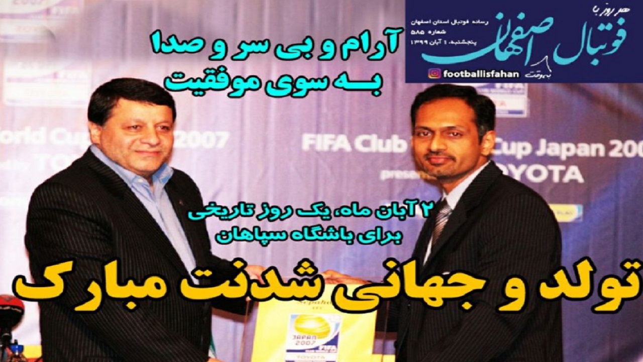 روزنامه&zwnj;های ورزشی اول آبان