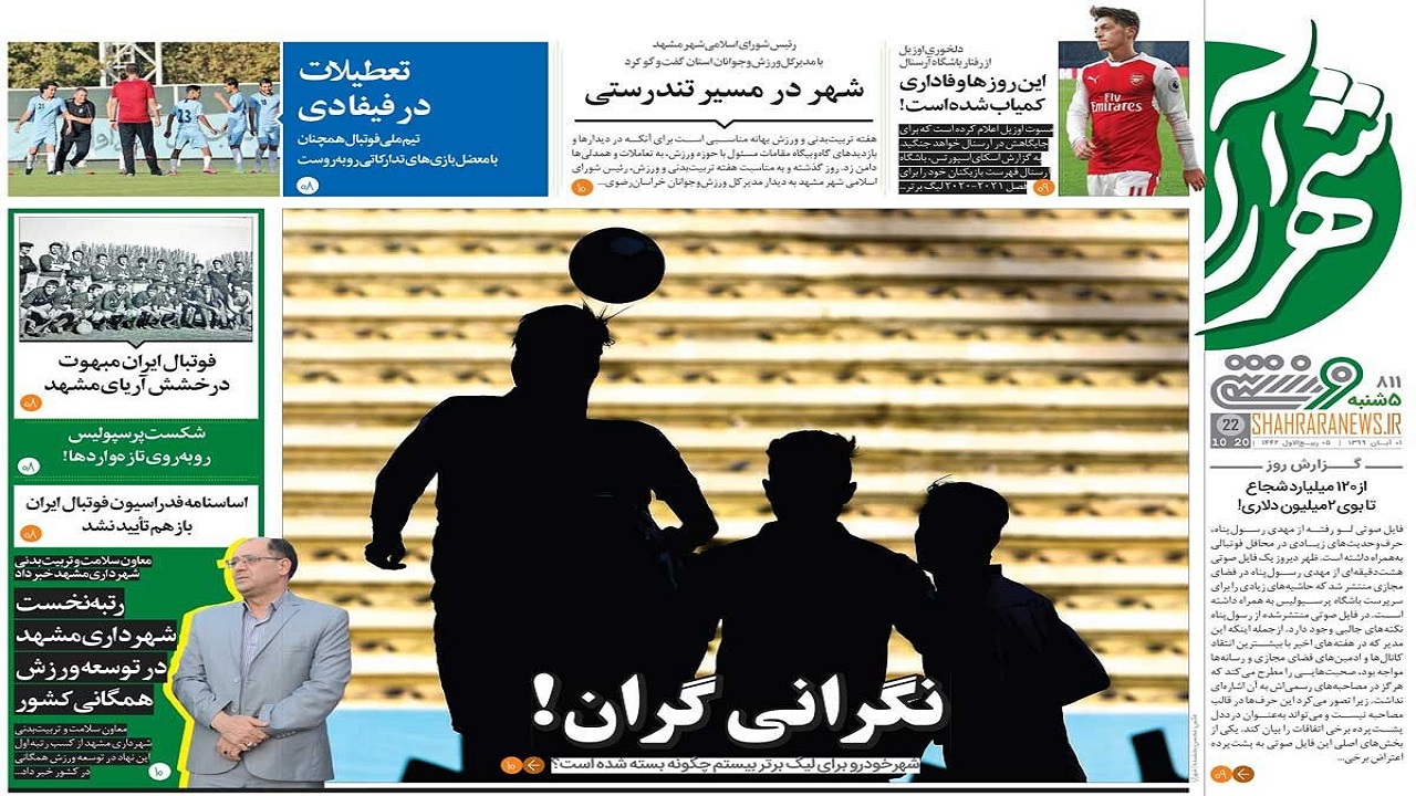 روزنامه شهرآرا - ۱ آبان