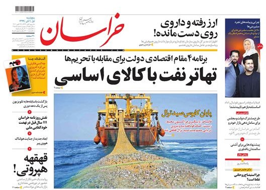 روزنامه خراسان