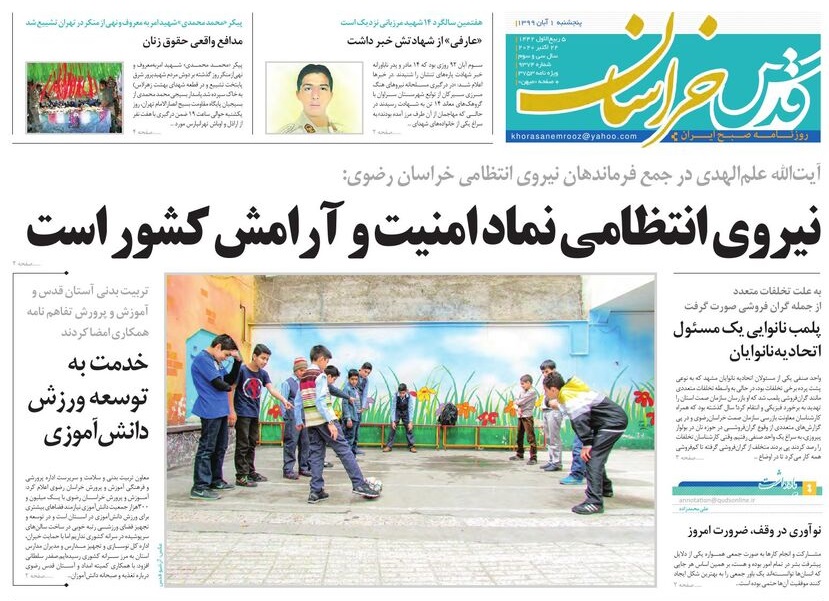 روزنامه قدس خراسان رضوی