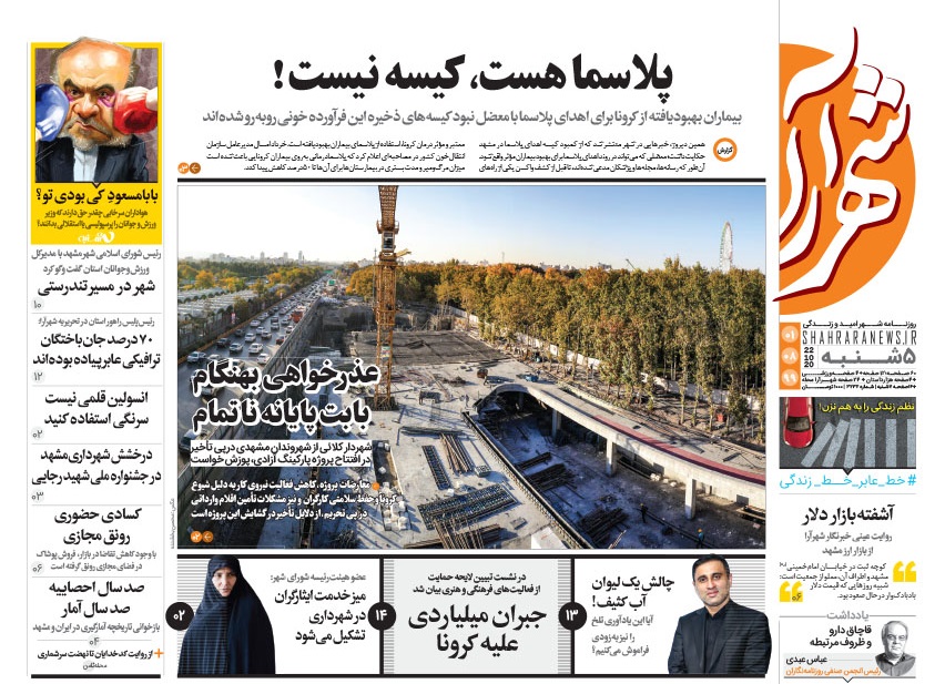 روزنامه شهرارا