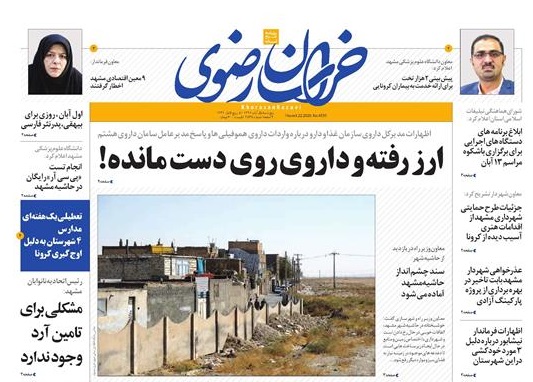 روزنامه خراسان رضوی
