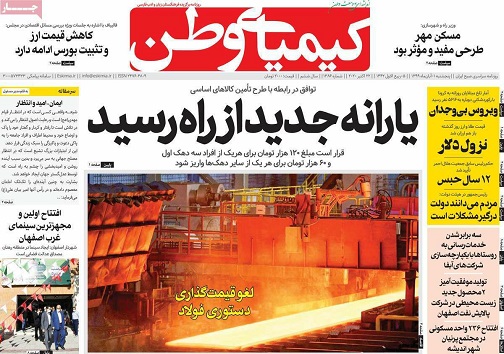 پناه به حاشیه شهر از تنگنای زندگی/ دلار دونالدی و بورس بایندی