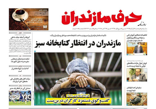 روزنامه حرف