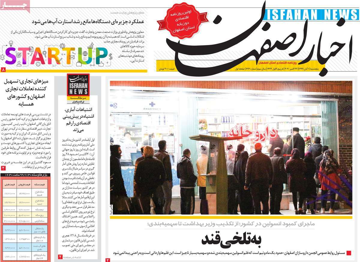 بلیت هواپیما چراغ خاموش گران شد / بازار به نرخ دلار / انسولین کجاست؟