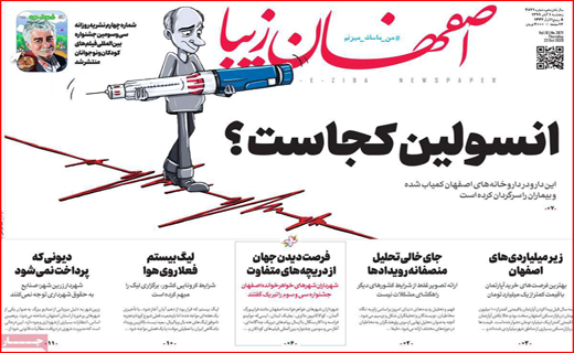 بلیت هواپیما چراغ خاموش گران شد / بازار به نرخ دلار / انسولین کجاست؟