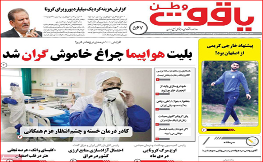 بلیت هواپیما چراغ خاموش گران شد / بازار به نرخ دلار / انسولین کجاست؟