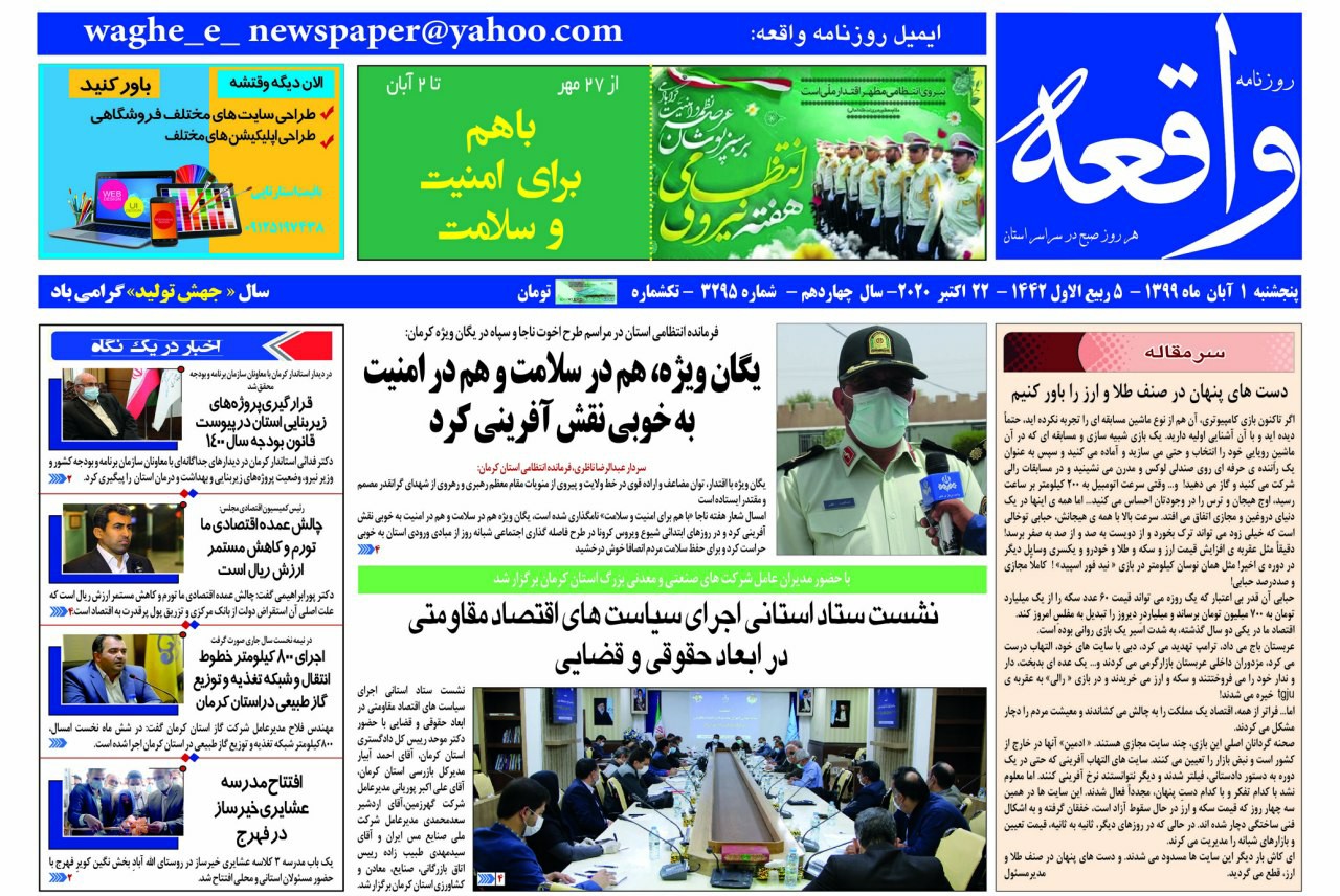 روزنامه واقعه 