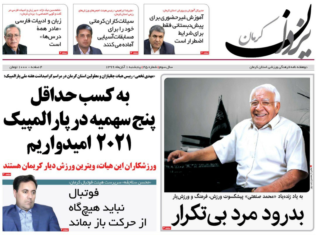 دوهفته نامه یزدان کرمان 