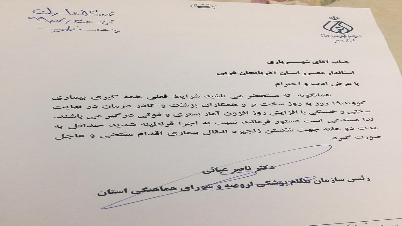 برای شکست زنجیره انتقال کرونا باید قرنطینه شدید دو هفته ای اجرا شود