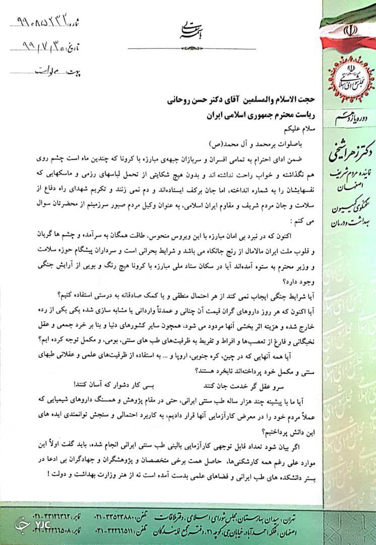 انتقاد سخنگوی کمیسیون بهداشت مجلس از بی توجهی به طب سنتی ایرانی در مقابله با کرونا