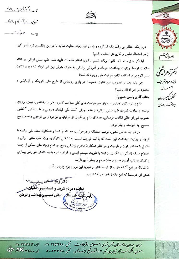 انتقاد سخنگوی کمیسیون بهداشت مجلس از بی توجهی به طب سنتی ایرانی در مقابله با کرونا