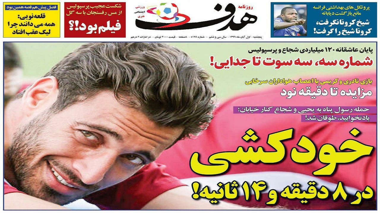 جدی شدن مذاکره شجاع با الریان/ نمونه تست کرونای دیاباته گم شد! / پیشنهاد ۲۵ میلیاردی سپاهان به ستاره استقلال؟!