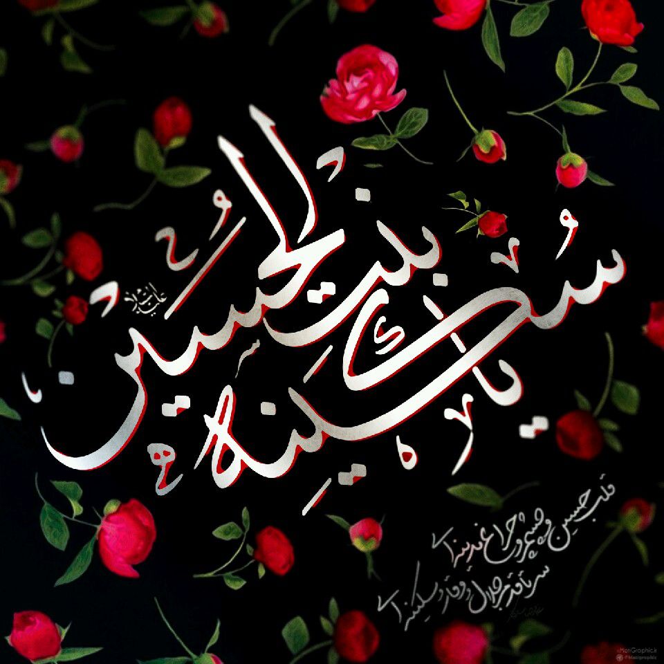 بانویی که با اشعار خود کربلا را زنده نگه داشت/اباعبدالله (ع) حضرت سکینه (س) را چگونه معرفی کردند؟ بانویی که با اشعار خود کربلا را زنده نگه داشت/اباعبدالله (ع) حضرت سکینه (س) را چگونه معرفی کردند؟