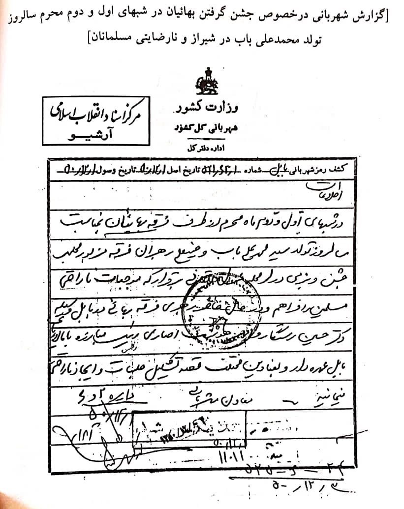 عامل نفوذ بهایی&zwnj;ها در اقتصاد ایران در دوره پهلوی چه کسی بود؟