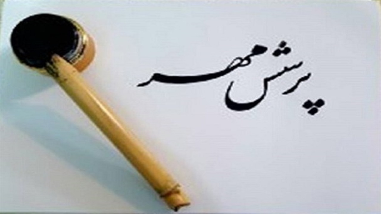 کسب مقام دوم کشوری پرسش مهرتوسط دانش آموز بیرجندی
