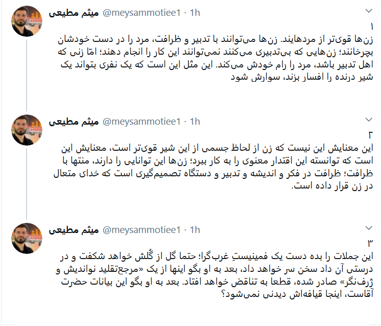 به فمنیست&zwnj;ها بگو این بیانات حضرت آقاست، اینجا قیافه&zwnj;اش دیدنی نمی&zwnj;شود؟