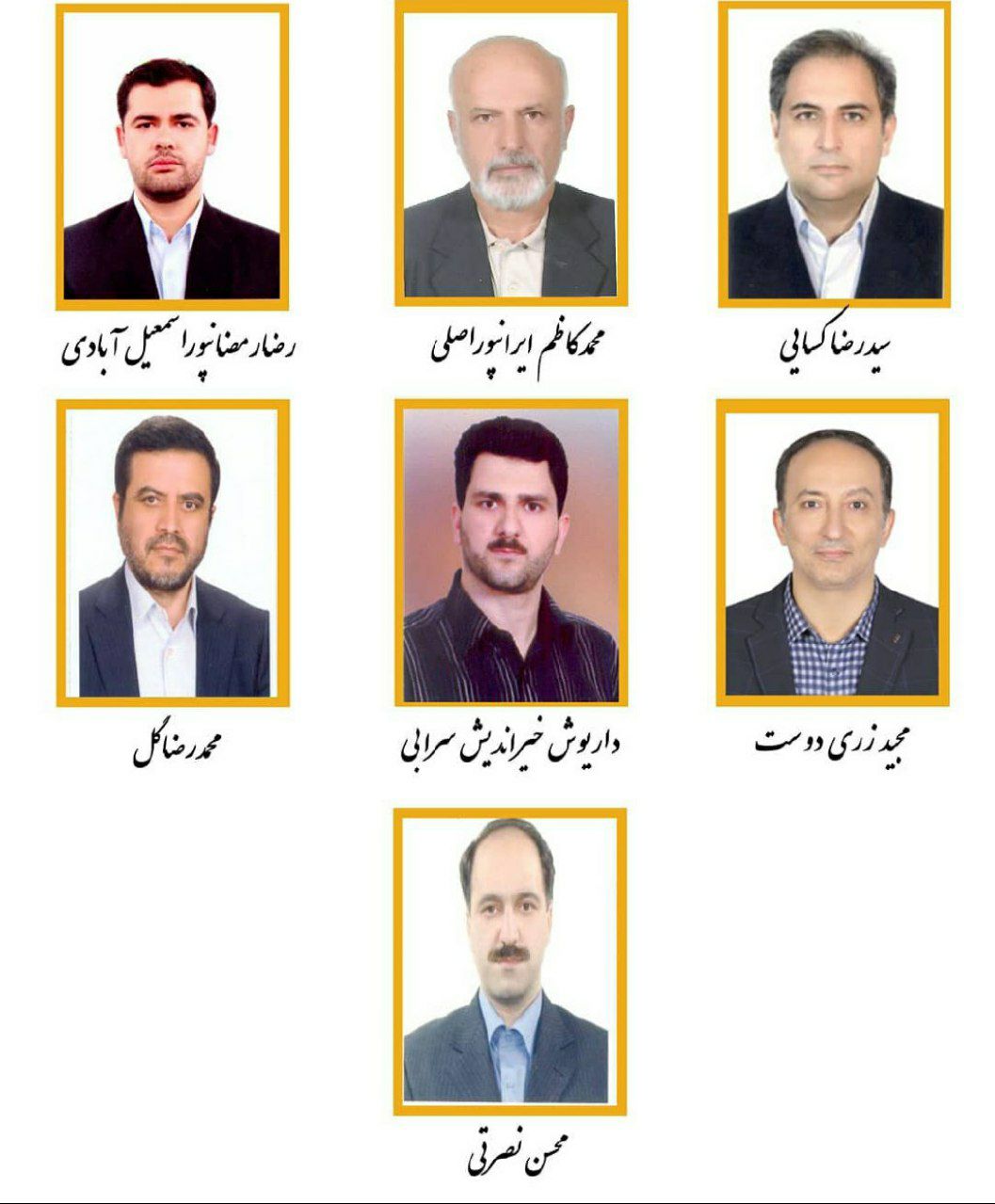 اعضای هیأت نظارت ششمین دوره انتخابات نصر استان گیلان